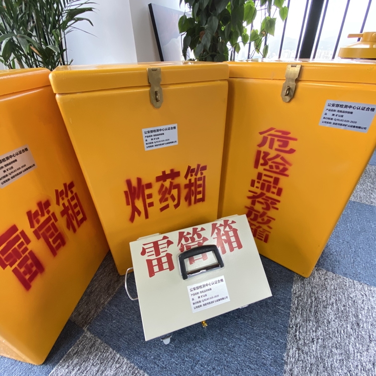 普定火工品存放箱 手提式雷管炸药箱的材质特性与标准规格解析